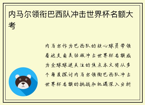 内马尔领衔巴西队冲击世界杯名额大考