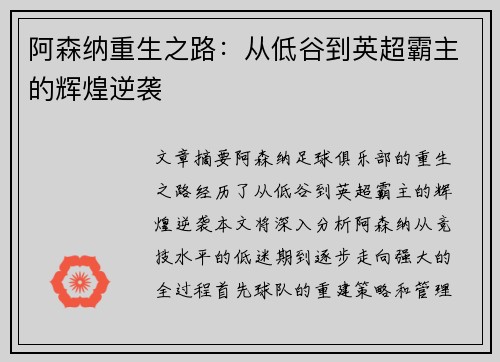 阿森纳重生之路：从低谷到英超霸主的辉煌逆袭