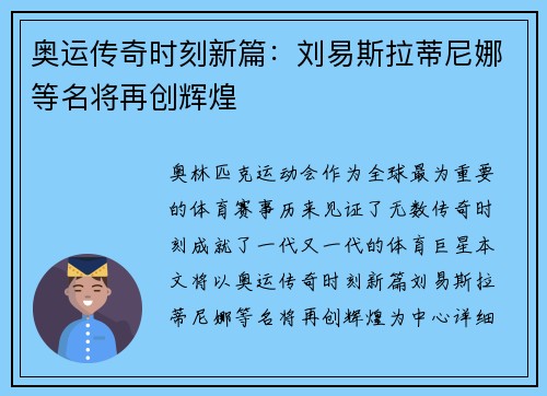 奥运传奇时刻新篇：刘易斯拉蒂尼娜等名将再创辉煌