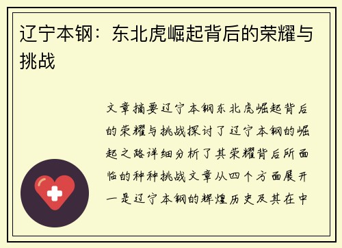 辽宁本钢：东北虎崛起背后的荣耀与挑战