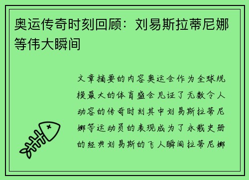 奥运传奇时刻回顾：刘易斯拉蒂尼娜等伟大瞬间