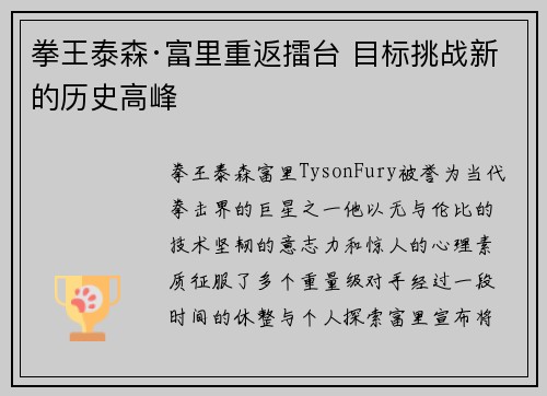 拳王泰森·富里重返擂台 目标挑战新的历史高峰